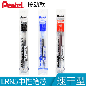 日本PENTEL派通LRN5中性笔芯0.5mm适用于BLN75超滑速干水笔芯好用