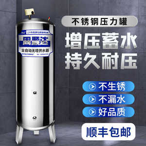 不锈钢压力罐家用全自动无塔供水器水塔水箱自来水防爆储水罐