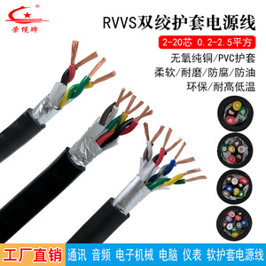 双绞线 电线电缆软线RVVS2 4 6 8芯屏蔽线0.3 0.5平通讯信号线缆