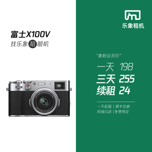 乐象& Fujifilm/富士 X100V出租旁轴数码相机 轻便单电复古免押租