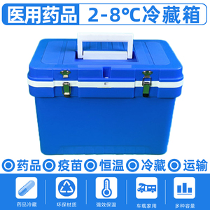 医疗医药专用药品保温箱冷链运输箱疫苗冷冻药物便携式医用冷藏箱