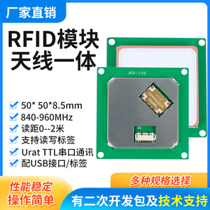 超高频RFID模块UHF读写器远距离读卡器射频识别模组TTL串口915MHz