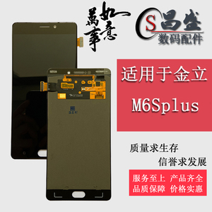 适用于金立M6plus M6P 屏幕总成 GN8002S 液晶内外屏一体显示屏幕