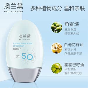 澳兰黛隔离防晒霜