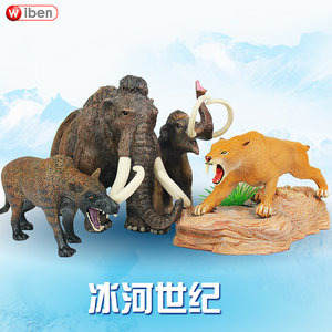 冰河世纪猛犸象小长毛象动物模型剑齿虎实心塑胶儿童男孩玩具摆件