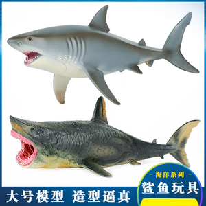 仿真海洋生物动物模型大白鲨玩具巨齿鲨玩具电影同款儿童鲨鱼玩具