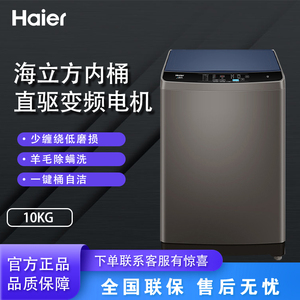Haier/海尔 EB100B20Mate1全自动10公斤直驱除螨大容量波轮洗衣机