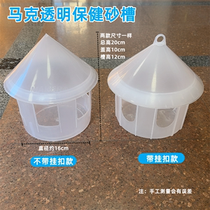 马克透明保健砂槽鸽子用品用具盒沙土槽盐土沙盒鸽喂食器食盒食槽