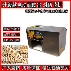 面筋切花机电动切面筋机器面筋螺旋切花机对花机对切机商用