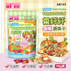 仓鼠兔子龙猫豚鼠零 天竺鼠粮食 Alice蔬菜干 AE141