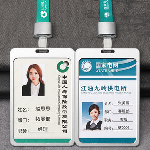 平安人寿公司普惠工牌工作证国家电网扣挂绳胸牌卡套pvc工牌定制
