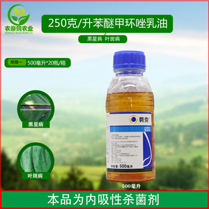 先正达 势克25%苯醚甲环唑 防治香蕉叶斑病黑星病炭疽杀菌剂