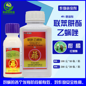 伏满多 联苯肼酯乙螨唑 草莓葡萄柑橘螨虫红蜘蛛农药杀虫杀螨剂