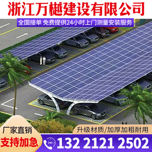 定制光伏汽车车棚太阳能发电车棚新能源轿车雨棚节能电动车遮阳棚