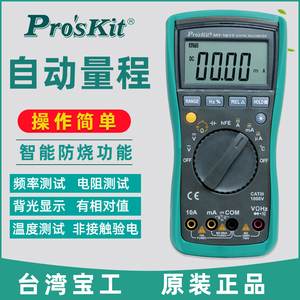 台湾宝工数字万用表 MT-1217自动量程防烧数显万能表电工便捷工具