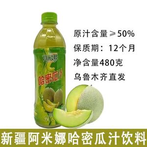 新疆阿米娜480克黑加仑汁/石榴汁/哈密瓜汁/水蜜桃汁/红枣汁