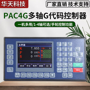 G代码步进伺服电机PAC4G单两双三四轴控制器程序导入带手轮