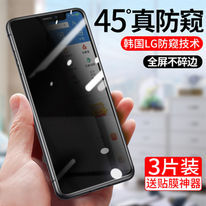 iphone11钢化膜苹果x防窥iphonex全屏iphonexr防窥膜7防偷瞄8/6/6splus手机xsmax防偷窥iphone八xr贴膜8p挡ip