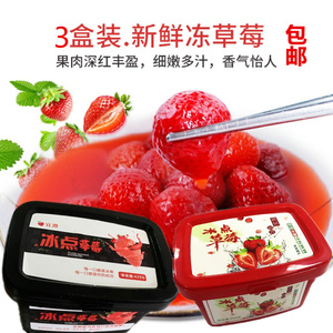 丹东冰冻草莓冰点草莓牛奶草莓罐头新鲜草莓99草莓一份3盒包邮