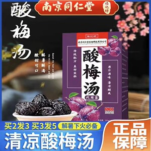 南京同仁堂酸梅汤代用茶免煮玫瑰茄山楂桑葚原材料包官方旗舰正品