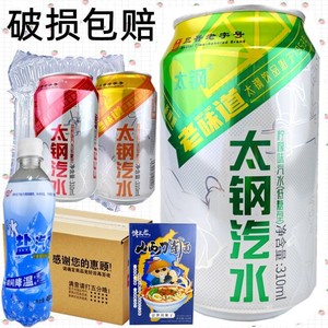 12罐36元 柠檬味太钢汽水310ml 怀旧碳酸太原饮料旭日升冰茶前辈