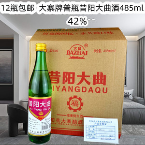 12瓶216元 昔阳大曲42度500ml 浓香型酒 山西特产昔阳农业学大寨