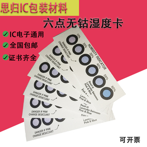 环保湿度卡6点3点不含钴蓝色棕色IC芯片电子产品LED显示指示卡片