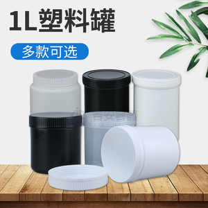 吉安现货供应1L油墨罐 1升白色透明圆罐食品包装塑料瓶大口螺旋盖