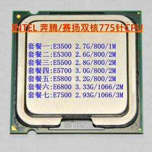 恒通三佳淘宝英特尔 775pin cpu 奔腾双核 e6300 e6500 e6600 e6700