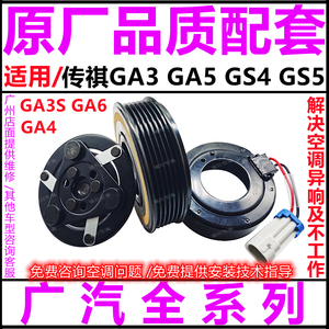 适用传祺GA3/S GA5 GS4 GS5空调压缩机离合器泵头皮带轮线圈吸盘