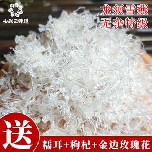 龙须雪燕野生特级拉丝100g缅甸正品纯天然植物燕窝无杂质散装雪燕