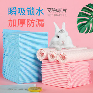兔兔尿垫加厚除臭尿不湿尿片整包兔子猫咪吸水垫用品宠物狗尿布
