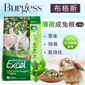 现货英国Burgess布格斯薄荷成兔粮 高纤维牛至兔饲料成年兔主粮食