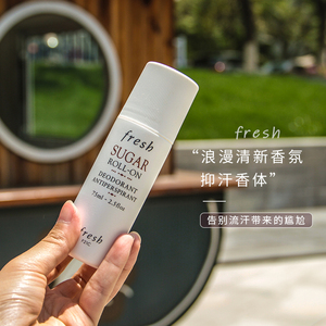 fresh馥蕾诗止汗露剂清新黄糖走珠滚珠夏季爽身香体孕妇可用75ml