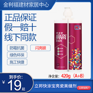 立邦快涂宝亮瓷美缝剂闪亮银瓷砖地砖专用卫生间家用勾缝剂填缝剂