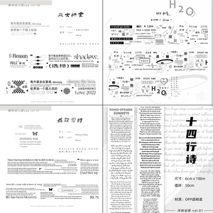 [分装]seasons十四行诗h2o为你写诗放大快乐如果莎士比亚opp胶带