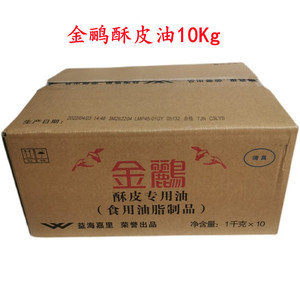 包邮金鹂酥皮专用油 片油起酥油酥皮油 葡式蛋挞10kg量大优惠