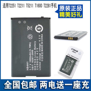 适用华为HB4H1手机电池 T2251 T2211 T5211 T1600 T2281原装电池