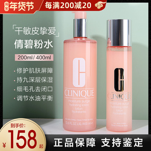 clinique/倩碧 水磁场水嫩保湿水精粹 _ 倩碧水磁场高保湿粉水400ml