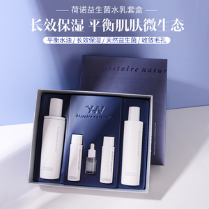 荷诺益生菌水乳套盒补水保湿控油滋润爽肤水乳液敏感肌学生