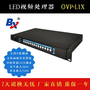 仰邦视频处理器BX-OVP-L1 L1XL2X全彩LED显示屏控制系统 VS发送卡