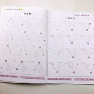 数字分成20以内分解与组成二十以内的加减法一年级幼儿园中大班数学题