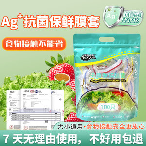 Ag+银离子抗菌保鲜膜套食品级家用罩冰箱罩碗菜套碗盖保鲜袋松紧