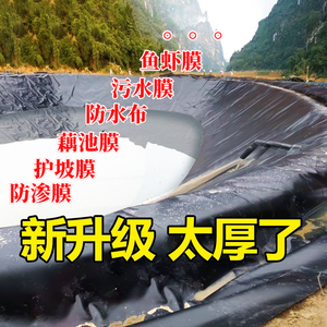 池塘养殖薄膜防水布鱼池专用土工布塑料布防水膜土工膜鱼塘防渗膜