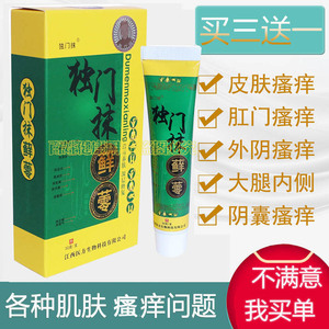 【官方正品】独门膏抹藓蕶抑菌乳膏大腿内侧止痒药膏成人湿痒抹膏