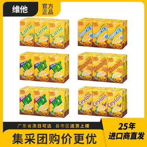 香港进口 多口味维他低糖/蜜糖/青柠/锡兰/冰激柠檬茶250ml*6盒