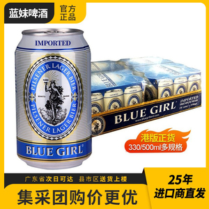 德国品牌香港进口BLUEGIRL蓝妹啤酒330/500ml*24罐640ml大瓶港版