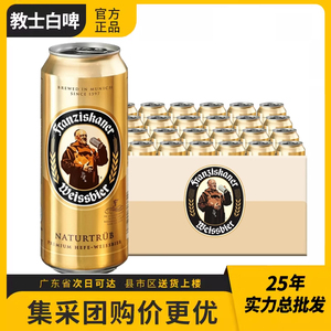 国产 范佳乐教士小麦精酿白啤酒500ml*12/24罐装