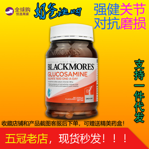 澳洲Blackmores澳佳宝氨糖维骨力硫酸葡萄糖胺膳食补充180粒关节