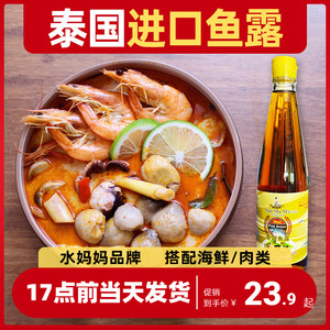 进口水妈妈鱼露500ml泰国咖喱菜泰式火锅调味料冬阴功汤料家用